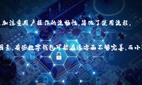 

  如何高效推广小狐钱包：实用技巧与策略/  
```

关键词

 guanjianci 小狐钱包, 钱包推广, 移动支付, 数字货币/ guanjianci 
```

引言

在数字支付日益普及的今天，小狐钱包凭借其便捷的用户体验和多样化的功能，逐渐成为一款受欢迎的移动支付工具。那么，如何高效地推广小狐钱包，使其在竞争激烈的市场中脱颖而出呢？本文将深入探讨小狐钱包的推广策略和技巧，帮助你更好地理解移动支付的推广方式。


1. 理解目标用户

在推广小狐钱包之前，首先需要清楚目标用户是谁。小狐钱包的用户可能涵盖了多个年龄段和使用场景，因此我们应当根据不同的用户画像制定不同的推广策略。例如，年轻用户更倾向于使用社交媒体，而年长用户可能更依赖传统媒体。


了解用户的实际需求和偏好，能够为推广策略提供重要的指导方向。例如，如果目标用户多为学生群体，可以考虑联合学校社团进行线下推广；如果目标用户是上班族，可以利用办公室小型活动进行推广。


2. 制定清晰的品牌定位

小狐钱包在推广时应有明确的品牌定位。通过清晰的品牌形象，能够让用户快速识别并产生信任。例如，品牌可以强调“小狐钱包是一款安全便捷的移动支付工具”，同时在广告中突出其独特功能，比如快速转账、积分系统等。


品牌定位的清晰不仅有助于产品本身，还能在市场中形成竞争优势，让用户在选择数字钱包时更倾向于小狐钱包。


3. 内容营销策略

内容营销是推广小狐钱包的重要策略之一。通过制作高质量的内容，可以吸引用户关注，并提高品牌知名度。推荐的内容形式包括：博客文章、视频教程、用户案例分享等。


例如，可以撰写关于“如何使用小狐钱包进行日常支付”的博客，配合图文并茂的方式，帮助用户更直观地了解钱包的使用场景。此外，制作一些用户使用小狐钱包节省时间和金钱的真实案例，可以起到很好的宣传效果。


4. 社交媒体宣传

现在，很多用户尤其是年轻用户都活跃在各种社交媒体平台上。因此，应利用这些平台进行小狐钱包的推广。通过开设官方账号、发布日常动态、开展线上互动活动等方式，能够有效吸引用户的关注。


此外，还可以与相关的社交媒体影响者合作，利用他们的粉丝基础进行宣传。影响者在其平台上分享小狐钱包的使用体验，能够快速提高品牌曝光度，并吸引大量潜在用户。


5. 营销活动和奖励机制

引入营销活动和奖励机制也是推广小狐钱包的有效方式。例如，可以亲自举办线上线下的活动，吸引用户参与。此外，采用“推荐有奖”的方式，让现有用户为新用户引荐小狐钱包，从而形成一个良性的用户增长生态。


同时，建立积分系统，为用户提供使用小狐钱包的奖励机制，让用户在享受便利的同时，获得相应的回报，提升他们对小狐钱包的依赖性和忠诚度。


6. 数据分析与反馈

在推广小狐钱包的过程中，数据分析尤为重要。通过对用户行为数据进行分析，可以了解哪些推广策略有效，哪些需要调整。这些数据可以帮助我们识别用户的使用习惯、偏好以及反馈，从而不断推广方案。


比如，可以通过后台数据分析用户的使用频率、使用场景等，结合用户的反馈，适时调整功能或者用户体验，以此来提升用户的满意度和留存率。


FAQ

Q1: 小狐钱包的优势在哪里？

小狐钱包作为一种新型数字支付工具，在市场中具有多个竞争优势。首先，它提供了一种便利的支付方式，用户只需使用手机即可完成各种支付操作，无需携带现金或银行卡。


其次，小狐钱包通常具备较为强大的安全机制，包括指纹识别、密码保护等功能，保证用户在交易时的安全性。此外，小狐钱包还常常集成了消费积分和优惠券系统，可以为用户提供更多的实惠。而在用户体验方面，小狐钱包也注重界面的简洁与直观性，使得消费者在初次使用时也能快速上手。


Q2: 如何吸引用户下载小狐钱包？

吸引用户下载小狐钱包，可以采用多种策略。首先，可以提供注册用户的优惠，比如注册即送现金红包或消费优惠券，这样可以有效吸引新用户下载安装。


其次，通过丰富的推广活动和线上广告投放，例如在社交媒体、应用商店等地方提高曝光度，也有助于引导用户下载。此外，与其他商家合作，通过共赢的方式，比如在其店铺内打广告，或者联动促销活动来吸引目标用户的注意。



Q3: 小狐钱包的用户群体主要是谁？

小狐钱包的用户群体相对广泛，主要包括年轻人、上班族、学生等。这些人群通常对于新技术接受度较高，并愿意尝试新的支付方式。


年轻人作为活跃的数字用户，尤其热衷于移动支付，喜欢尝试便捷的记账和支付工具。而上班族和学生则因为快节奏的生活需求，对小狐钱包便捷的支付功能更感依赖。此外，小狐钱包还可以吸引一些中老年用户，通过简单易用的界面和安全性保障，让他们感受到使用移动支付的便利。


Q4: 小狐钱包与其他数字支付工具的区别是什么？

小狐钱包有几个显著的区别，可以让其在众多数字支付工具中脱颖而出。之一是其用户体验，经过精心设计的小狐钱包，更加注重用户操作的流畅性，简化了使用流程。


其次，小狐钱包可能在某些功能上具备独特性，例如推出独特的积分或优惠系统，回馈用户。此外，安全性也是一个重要的因素，有些数字钱包可能在这方面不够完善，而小狐钱包通过更高的安全保障措施增强了用户的信任度。
 

总结

总之，推广小狐钱包的过程中，理解目标用户、制定品牌定位、利用内容营销、社交媒体宣传、引入营销活动和进行数据分析等都是至关重要的策略。希望通过本文的分析和建议，能够帮助更多的营销人员和企业，抓住数字支付的机会，推动小狐钱包的成功与发展。
