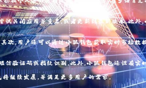   如何在小狐钱包中设置中文语言 / 
 guanjianci 小狐钱包,语言设置,中文,数字钱包 /guanjianci 

随着数字货币的流行，数字钱包的使用频率越来越高。作为一种新型的金融工具，小狐钱包因其先进的安全性和多功能性而受到许多用户的青睐。然而，对于一些新用户来说，在使用小狐钱包的过程中，语言设置可能会成为一个障碍。特别是对于非英语国家的用户，能够将界面语言切换为母语显得尤为重要。在这篇文章中，我们将详细介绍如何在小狐钱包中设置中文语言，并探讨相关的问题。

一、小狐钱包简介
小狐钱包是一款以用户友好为设计理念的数字钱包应用，主要支持各种主流的数字货币交易。用户可以通过小狐钱包轻松存储、转账以及管理他们的数字资产。此外，小狐钱包还提供了一系列的安全功能，如多重验证和数据加密，确保用户的资产安全。

二、如何在小狐钱包中设置中文
在小狐钱包中设置中文语言的步骤如下：
ol
  li打开小狐钱包应用，登录到你的账户。/li
  li在主界面上，找到并点击“设置”选项，通常在应用的右上角或底部。/li
  li在设置菜单中，找到“语言设置”或“语言”选项。/li
  li点击“语言设置”后，会弹出一个语言选择框./li
  li从列表中找到“中文”并选择它。/li
  li确认更改后，应用会自动将界面语言切换为中文。/li
/ol
以上步骤可以帮助用户轻松地将小狐钱包的语言设置为中文。不同版本的应用界面可能略有不同，但大致的步骤是相似的。

三、使用中文界面的优势
将小狐钱包界面设置为中文有许多优势，尤其是对于不熟悉英语的用户来说，以下几点尤其重要：
ul
  li提升用户体验：使用母语可以让用户更容易理解每一个功能和选项，减少使用障碍。/li
  li避免误操作：语言不通等问题可能会导致用户在进行交易或设置时发生误操作，而中文界面的使用能够有效降低这种风险。/li
  li增加法律意识：对于涉及到金融交易的应用，清晰的语言能够让用户更好地理解有关法律条款，保障自身权益。/li
/ul

四、相关问题

1. 小狐钱包支持哪些语言？
小狐钱包针对全球用户，不仅支持中文，还支持多种语言。语言设置的多样性使其能够覆盖更广泛的用户群体。支持的语言一般包括英语、法语、德语、西班牙语、日语等。用户可以根据个人喜好选择适合自己的语言。在多语言支持下，小狐钱包致力于为每位用户提供最佳的使用体验。

2. 如果在设置过程中遇到问题，该怎么办？
在使用小狐钱包设置语言的过程中，用户可能会遇到各种问题，例如：找不到设置选项、语言切换不生效等。如果遇到此类问题，建议用户首先检查网络连接是否正常。其次可以尝试关闭应用并重启，或者更新到最新版本。此外，小狐钱包也提供了客户支持，可以通过官方渠道向技术支持寻求帮助。许多问题在用户的FAQ页面上也能找到解答，因此查阅相关的帮助文档也是一个不错的选择。

3. 小狐钱包中常见的功能有哪些？
小狐钱包提供了众多功能以满足不同用户的需求。首先，用户可以存储多种 cryptocurrency，确保资金的安全。同时，小狐钱包提供交易功能，支持快速转账，加工商户支付等。其次，用户还可以通过小狐钱包获取实时市场数据，帮助他们作出更明智的投资决策。此外，小狐钱包中也设有资产管理工具，让用户能够清晰地跟踪自己的资产状况，避免意外损失。

4. 小狐钱包的安全性如何？
小狐钱包在安全性方面采取了多重保障措施。首先，通过数据加密技术，确保用户的敏感信息不被泄露。其次，用户在进行大额度交易时，可能需要通过多重验证来验证身份，如短信验证码或指纹识别。此外，小狐钱包还设有实时监控系统，能够迅速检测并处理任何异常活动。此外，用户还可以设置交易限额，以降低潜在的安全风险。总之，通过多重渠道保障用户的资产安全是小狐钱包的重要使命之一。

以上是关于小狐钱包的一些基本信息及常见问题的解答，希望能够帮助到用户，更好地使用这款数字钱包。如有其他问题，欢迎随时咨询相关支持。通过不断用户体验，小狐钱包将继续发展，并满足更多用户的需求。