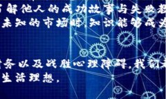  狐狸的钱包：精明理财与生活智慧的