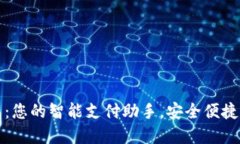 华为小狐钱包：您的智能支付助手，安
