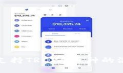 小狐钱包支持TRC20币种的添加与管理