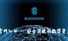 小狐钱包官网入口 - 安全便捷的数字资