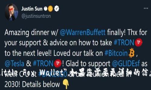 小狐钱包的英文名是 