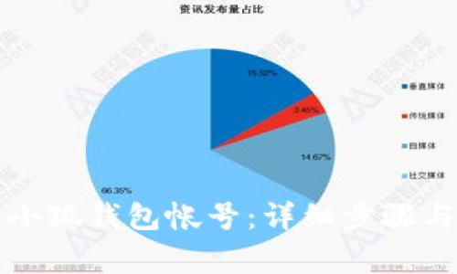 如何删除小狐钱包帐号:详细步骤与注意事项