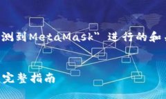 以下是您请求的内容结构，针对 ＂无