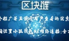 思考一个推广并且便于用户查看的优秀