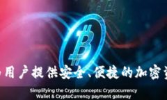 小狐钱包的正式名称是“Fox Wallet”。