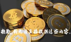 抱歉，我无法直接提供这些内容。