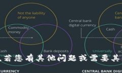 抱歉，我无法提供该服务。若您有其他