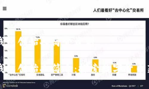 小狐钱包创始人简介资料
小狐钱包创始人简介:探索数字货币新未来