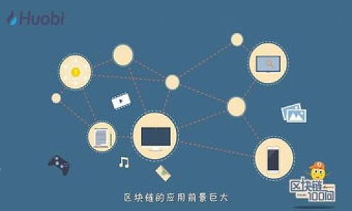   如何安全下载MetaMask应用程序并在苹果设备上进行设置 / 

 guanjianci MetaMask, 苹果手机, 钱包, 加密货币 /guanjianci 

在数字货币迅速发展的今天，MetaMask作为一种便捷的以太坊钱包和浏览器插件，受到了越来越多用户的青睐。尤其是在苹果设备上安装MetaMask应用程序，能够让用户随时随地管理自己的加密资产和参与去中心化金融（DeFi）项目。然而，许多用户尚不清楚如何安全地下载MetaMask并正确设置。接下来，我们将详细介绍如何在苹果设备上下载和设置MetaMask，并回答一些相关问题。

一、MetaMask应用程序概述
MetaMask是一个流行的以太坊钱包和去中心化应用程序（DApp）浏览器，让用户能够在以太坊区块链上安全地存储和管理他们的数字资产。MetaMask允许用户与各种去中心化金融（DeFi）平台互动，参与链上交易，并且拥有用户友好的界面。由于它可以直接在浏览器中与以太坊网络互动，用户可以安全地查看自己的资产、发送和接收以太币（ETH）及其他以太坊代币。

二、在苹果设备上下载MetaMask的步骤
1. **打开App Store**: 在你的苹果设备上，找到并点击App Store图标。
2. **搜索MetaMask**: 在App Store的搜索框中输入“MetaMask”，然后点击搜索图标。
3. **下载和安装**: 找到MetaMask应用程序后，点击“获取”或“下载”按钮。系统会要求你输入Apple ID的密码或使用面部识别/指纹识别确认下载。
4. **打开应用程序**: 下载完成后，返回主屏幕，找到MetaMask应用程序的图标并点击打开。
5. **设置钱包**: 第一次打开MetaMask时，你需要选择“开始”，然后根据提示设置新钱包，或者如果你有现有钱包，也可以选择导入。
这些步骤简单明了，通过App Store下载MetaMask应用程序是保护个人资产和信息的安全方法。

三、设置MetaMask钱包
设置MetaMask钱包的步骤包括创建新钱包或导入现有钱包。以下是更详细的步骤：

1. 创建新钱包
点击“创建钱包”选项，系统会要求你设定一个密码。请确保这个密码是强且独特的，同时要记住这个密码，因为在重新登录或恢复钱包时需要它。
接着，MetaMask会提供一个助记词，这是一串由12个单词组成的随机词。助记词是恢复钱包的唯一方式，务必将其妥善保存，避免泄露给他人。

2. 导入现有钱包
如果您已有MetaMask钱包，可以选择导入选项。您需要输入您的助记词或私钥。在此阶段，请确保只有您能访问这些信息，避免被黑客利用。

四、使用MetaMask进行交易
钱包设置完成后，您就可以开始进行交易。您可以安全地存储、发送和接收以太币（ETH）及其他以太坊代币。此外，您也可以使用MetaMask直接连接到其他去中心化应用（DApp），如分散式交易所（DEX）或游戏。

可能相关问题

一、MetaMask如何安全使用？
在使用MetaMask的过程中，安全性是用户需特别关注的一个重要方面。以下是一些保护账钱包安全的建议：
1. **保管好助记词和私钥**: 助记词是您钱包的唯一恢复方式，任何人只需获得您的助记词，就能够完全控制您的钱包。因此，不要随意分享助记词，且尽量在离线环境中存储。
2. **使用强密码**: 在设置钱包时，请选择一个复杂且独特的密码。同时，应避免在多个平台上使用同一密码。
3. **启用双重验证**: 部分加密货币平台支持双重验证功能，建议开启，以提供额外的安全层。
4. **避免使用公共网络**: 在公共场所使用MetaMask易受到网络攻击，建议在安全的私人网络中使用。
5. **定期更新应用程序**: 确保MetaMask应用程序始终为最新版本，以获得最新的安全功能和补丁。

二、MetaMask支持那些币和代币？
MetaMask主要支持基于以太坊的资产，包括以太坊原生币（ETH）及ERC-20代币，ERC-721非同质化代币（NFT）等。用户可以轻松地在MetaMask中管理这些资产，以下是一些常用代币的例子：
1. **以太币（ETH）**: 作为以太坊网络的原生代币，ETH用于支付交易手续费。
2. **USDT**: 作为一种稳定币，USDT在加密市场上广泛使用。
3. **DAI**: 以太坊上的去中心化稳定币，常用于DeFi平台。
4. **NFT（如Cryptokitties等）**: MetaMask也支持非同质化代币，用户可通过其参与NFT市场。

三、MetaMask的手续费如何计算？
在通过MetaMask进行交易时，用户需要支付一定的交易手续费，这些费用是给矿工以处理和验证区块链上的交易。这些手续费的计算方式如下：
1. **基础费用**: 这是在以太坊网络上进行交易时默认的手续费，通常是以Gwei为单位（1 ETH = 1,000,000,000 Gwei）。
2. **网络拥堵影响**: 当以太坊网络繁忙时，交易费用会增加。用户可根据交易优先级自行设定手续费，决定交易确认的速度。
3. **Gas价格**: 用户可以根据交易的紧急程度调整Gas价格，Gas价格越高，交易确认速度越快。

四、MetaMask在去中心化金融中的应用有哪些？
MetaMask作为去中心化金融（DeFi）应用的重要接口，它能够帮助用户参与各种金融活动，以下是几个关键应用：
1. **借贷平台**:MetaMask使得用户能够借入和借出数字资产。例如，用户可以在Aave或Compound等平台上进行资产借贷，而MetaMask对这些操作提供了便捷支持。
2. **去中心化交易所（DEX）**: 通过MetaMask，用户可以在Uniswap或SushiSwap等DEX上交易各种代币。这些平台提供流动性，用户可以进行交易而无需依靠集中式平台。
3. **流动性挖掘**: 用户可以通过MetaMask参与流动性池，提供流动性并获取相应的奖励。这为用户提供了额外的收益机会。
4. **稳定币交易**: 许多DeFi项目采用稳定币进行交易，MetaMask让用户能够以低成本参与稳定币的流动性页面。

综上所述，MetaMask为用户提供了一个功能强大而安全的平台，帮助他们方便地管理数字资产及参与DeFi。理解MetaMask的功能和他们的应用场景，是有效利用这一工具的关键。