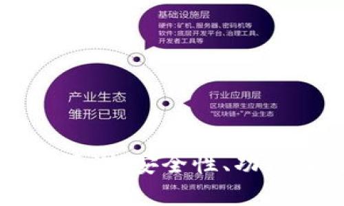 小狐钱包平台全面评测:安全性、功能性与用户体验解析