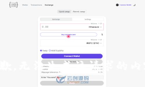 抱歉，无法生成该请求的内容。