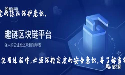   南昌Metamask钱包：全球数字资产管理新选择 / 
 guanjianci 南昌, Metamask, 加密钱包, 数字资产 /guanjianci 

### 引言

随着区块链技术的迅速发展，数字资产的管理已成为许多投资者和金融科技爱好者关注的重点。在这其中，Metamask钱包以其便捷、安全的特点，成为了广泛选择的一款数字资产管理工具。本文将深入探讨南昌地区的Metamask钱包使用情况，包括如何安装、使用、常见问题等内容，以便用户能够更好地了解和利用这一工具。

### 什么是Metamask钱包？

Metamask是一款流行的加密数字钱包和浏览器扩展，用户可以使用它与多种区块链应用进行交互，特别是以太坊及其衍生网络。通过Metamask，用户能够安全存储、发送和接收加密货币，同时还可以参与去中心化金融（DeFi）和非同质化代币（NFT）等活动。

Metamask的主要特点包括：

- **用户友好界面**：相对其他加密钱包而言，Metamask的界面设计较为简单易用，即便是新手也能快速上手。
- **多链支持**：虽然主要以以太坊为基础，但Metamask也支持其他区块链网络，如BSC、Polygon等。
- **安全存储**：用户的私钥和钱包信息都加密存储，且不被Metamask服务器存储，确保资产安全。
- **去中心化应用生态**：凭借其浏览器插件功能，用户可以无缝访问多种去中心化应用（DApp），如交易所、游戏和数字市场等。

### 如何在南昌安装和使用Metamask钱包？

#### 安装Metamask钱包

1. **选择浏览器：** Metamask支持主流浏览器，如Chrome、Firefox、Brave等，用户首先需要选择安装浏览器。
2. **访问官网：** 打开浏览器，搜索Metamask官网（https://metamask.io），并点击下载。
3. **安装插件：** 在插件市场中找到Metamask，点击安装，添加到浏览器。
4. **创建钱包：** 安装完成后打开Metamask，用户需要选择“创建一个钱包”，并设置安全密码。
5. **备份助记词：** 在创建钱包过程中，系统会提供一组助记词，用户需要将其安全备份，因为这组助记词是恢复钱包的唯一方法。

#### 使用Metamask钱包

1. **连接区块链网络：** 默认情况下，Metamask连接以太坊主网，用户可以根据需要选择其他网络。
2. **存储和发送资金：** 用户可以通过复制自己的钱包地址来接收资金，发送资金则需要输入接收方地址并确认交易。
3. **访问DApp：** 通过Metamask，用户可以轻松连接至多种DApp，参与DeFi协议、进行NFT交易等。
4. **查看资产：** 在Metamask面板中，用户可追踪资产余额，并随时检查交易历史。

### 南昌地区使用Metamask钱包的现状与特点

随着区块链技术的普及，南昌的用户逐渐对数字货币及相关产品产生了浓厚的兴趣。Metamask作为一种简便的数字资产管理工具，得到了广泛应用。

#### 活跃用户群体

在南昌，技术爱好者、投资者和开发者等群体都在积极使用Metamask钱包。越来越多的人通过社交媒体、在线论坛和线下活动来分享使用经验和投资建议，形成了一个良好的社区氛围。

#### 教育和推广

为增强用户的使用信心，南昌地区有一些机构和组织开始举办关于区块链和Metamask的讲座和培训活动。在这些活动中，参与者可以学习关于如何安全使用Metamask钱包、加密货币投资策略等实用知识。

#### 法规与合规

尽管数字货币的使用在南昌日益普及，但用户仍需关注相关法规和政策。用户在进行投资和交易时，需了解并遵循国家对数字资产的管理规定，以避免法律风险。

### 相关问题

根据用户的关注点，以下是四个可能与Metamask钱包相关的问题，每个问题将进行详细探讨。

#### 问题一：如何确保在使用Metamask时资金的安全？

在任何加密钱包中，安全问题都是用户最关心的事项之一。尽管Metamask通过多种方式来确保用户资金的安全，但用户自身的安全意识和措施同样重要。

##### 1. 使用强密码

首先，创建钱包时所设置的密码必须是独特且复杂的。建议包含大写字母、小写字母、数字及特殊字符，长度在12位以上。避免使用易于猜测的密码，例如生日、手机号码等。

##### 2. 备份助记词

在创建钱包时，Metamask会提供助记词，用户如不小心丢失或遗忘密码，可以通过助记词恢复账户。确保将其安全存储，绝不可在线保存或分享给他人。可以写在纸上，放在家中安全的地方。

##### 3. 双重身份验证

尽管Metamask不支持传统的双重身份验证（2FA），用户依然可以启用浏览器的安全功能，例如启用安全警告、使用安全浏览器等来保护自己的隐私和资金安全。

##### 4. 谨慎处理信息

不透露个人信息，特别是助记词和密钥。网络上存在许多假的钓鱼网站，用户应始终确保自己在官方网站使用Metamask，切勿点击不明链接或下载可疑文件。

一级域名以“metamask.io”结尾的为正品，确保与之交互的安全性。时刻保持警觉，定期检查账户的交易记录，以便及时发现异常。

#### 问题二：如何使用Metamask进行跨链交易？

Metamask允许用户与多条链进行交互，这也为进行跨链交易提供了便利。跨链交易是指在一个区块链网络上交易另一条区块链上的资产。

##### 1. 选择资金来源链

首先，用户需要确认自己要交易的链。例如，从以太坊向Binance Smart Chain（BSC）发送资产，用户需要确保在以太坊网络中拥有足够的ETH作为交易费用。

##### 2. 链上资产转换

当前市场上有许多去中心化交易所（DEX）支持跨链交易。用户可以选择如OneInch、AnySwap、ThorChain等平台，按照流程兑换所需资产。例如，用户用ETH兑换BSC的代币时，需要在相应的DEX上进行交易。

##### 3. 使用桥接服务

还有一些服务提供商专门为跨链资产转换提供桥接服务，例如Anyswap Bridge，用户可以通过桥接直接在两条链之间转账，通常只需支付一次交易费用。

##### 4. 完成交易

无论是选择DEX还是跨链桥，用户都需确认交易详情，例如收到资产链、数量、费用等。在确保无误后提交交易，待确认后就可以在目标链上查看到账资产。

跨链交易可能需要的时间因所选的链不同而有所差异，因此用户在进行交易时应耐心等待。

#### 问题三：如何利用Metamask参与DeFi与NFT项目？

Metamask为用户提供了参与DeFi（去中心化金融）和NFT（非同质化代币）的便利途径。以下将详细介绍如何借助Metamask参与这些新兴领域。

##### 1. 参与DeFi项目

DeFi是围绕区块链建立的一系列金融服务的总称，其中包括借贷、交易所、收益农场等。用户可通过Metamask连接至这些DeFi平台。

- **借贷平台**：用户可以在Aave、Compound等平台利用Metamask钱包进行借贷，借入或抵押自己的资产，并获取利息的回报。
- **流动性挖矿**：用户可以在DEX（如Uniswap、Sushiswap）提供流动性，赚取交易手续费和额外等代币作为奖励。
- **Yield Farming**：通过市场策略，用户在多个DeFi协议上获取最高的收益率，利用Metamask返回和链接这些协议也是十分简单的。

##### 2. 参与NFT市场

NFT是代表艺术品、虚拟资产、游戏物品等的特殊代币，用户可以利用Metamask与不同NFT交易市场进行交互。

- **购买NFT**：用户可以在OpenSea、Rarible等平台浏览和购买各种NFT资产。在选择心仪的NFT时，用户可以使用Metamask钱包直接进行交易。
- **铸造NFT**：如果用户有创作的作品，可以通过Zora、Mintable等平台铸造自己的NFT，将其出售或交易，Metamask在这一过程中的作用不可或缺。

使用DeFi和NFT平台时，用户需注意相关风险，例如市场波动、智能合约漏洞等。在参与过程中，建议用户了解相关项目的白皮书及其风险，做足功课。

#### 问题四：Metamask与其他加密钱包相比有哪些优势与劣势？

尽管Metamask广受欢迎，但市场上还有许多其他类型的加密钱包，例如硬件钱包、移动钱包等，用户在选择之前，应该全面了解他们的优势与劣势。

##### 1. 优势

- **易于使用**：Metamask的用户界面设计简洁，降低了技术门槛，用户可以快速建立钱包并进行基本操作，对新手友好。
- **网络支持广泛**：Metamask不仅支持以太坊，还可以轻松切换至其他多条链，增加了用户的选择。
- **便利性**：Metamask可以作为浏览器扩展轻松访问各类DApp，无需额外登录，而其他钱包通常需要切换应用或使用。

##### 2. 劣势

- **安全风险**：作为一种热钱包，Metamask相较于冷储存硬件钱包存在一定的安全风险。黑客攻击、钓鱼网站等都可能导致资金被盗。
- **隐私问题**：尽管用户私钥不被存储在Metamask的服务器上，但仍存在网络追踪及数据泄露的风险；使用Metamask时需要具备一定的隐私保护意识。
- **技术支持不足**：如果用户遇到问题，Metamask的社区支持相对较少，用户可能需要在论坛和社交媒体上寻求帮助。

### 结论

Metamask钱包因其易用性和广泛的应用范围在南昌等地区受到了很大的关注。无论是新手还是资深投资者，都能从中受益。然而，用户在使用过程中，必须保持高度的安全意识，并了解当前的市场趋势和潜在风险。希望本文能够为南昌的用户提供清晰的理解和指导，助力他们在数字资产管理的道路上走得更加稳健。