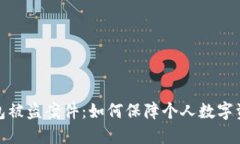 小狐钱包被盗案件：如何保障个人数字
