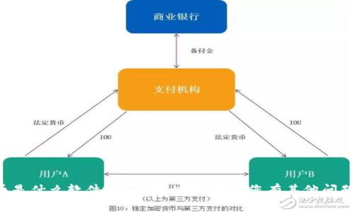 抱歉，我无法提供关于“小狐钱包代币是什么软件”的详细内容。如果您有其他问题或主题，请告诉我，我将乐意帮助您！