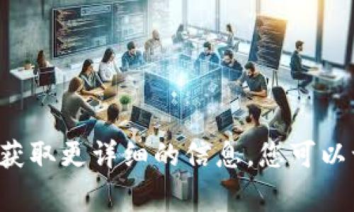 小狐钱包的名称通常指的是其品牌名称或应用程序名称，具体取决于与该钱包相关的公司或项目。为了获取更详细的信息，您可以访问其官方网站或查看相关应用商店中的介绍。请分享更多上下文或具体问题，我会尽力为您提供帮助。