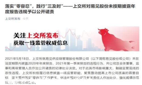 
库神钱包密码忘了？详细解决方案及常见问题解答

关键词：
库神钱包, 钱包密码, 密码找回, 钱包安全/guanjianci

引言
在数字货币日益普及的今天，许多用户都开始使用各种钱包来管理自己的资产。库神钱包作为一种流行的数字货币钱包，因其便捷性和安全性而受到许多用户的青睐。然而，许多人在使用库神钱包的过程中可能会碰到一个令人困扰的问题——忘记钱包密码。面对这样的情况，很多用户可能感到不知所措。本文将为您详细介绍忘记库神钱包密码后如何找回密码的方案，并解答常见问题，以帮助您更好地管理和使用您的库神钱包。

一、库神钱包简介
库神钱包是一种知名的数字资产钱包，支持多种主流数字货币，具备简洁易用的界面，用户可以方便地进行资产管理、交易等操作。库神钱包提供了私钥管理、助记词备份和多重签名等安全功能，使得用户的资产得到了较高程度的安全保障。
在使用库神钱包时，用户需要设置一个强密码来保护自己的资产。然而，由于各种原因，有时我们可能会忘记这个密码。此时如何安全、有效地找回钱包密码，就成了一个重要课题。

二、忘记钱包密码后的处理方案
当您发现自己忘记了库神钱包的密码，首先不要惊慌，通常有几种方式可以尝试找回或重置密码。以下是一些常用的解决方案：

h41. 尝试常用密码/h4
很多用户在设置密码时习惯性使用某些常用密码。如果您仍然记得曾经使用的密码组合，可以尝试这些密码进行登录。建议先从最常用的、最容易想到的开始，逐一尝试。

h42. 使用助记词恢复/h4
库神钱包通常会在创建钱包时提供一个助记词（Mnemonic Phrase），这是一个由若干单词组成的短语，通常为12个或24个单词。这个助记词可以帮助您恢复钱包及其中的资产。
具体步骤如下：
ol
li在库神钱包的登录页面，找到“忘记密码”或“恢复钱包”选项。/li
li选择使用助记词恢复钱包。/li
li输入您的助记词，按照提示完成后续操作即可。/li
/ol

h43. 联系客服支持/h4
如果上述方法都无法帮助您找回密码，可以考虑联系库神钱包的客服支持。客服团队会根据您的情况，提供相应的帮助和指导。

h44. 备份文件恢复/h4
有时候，用户在创建库神钱包时也会下载一个备份文件，通常是一个加密的文件。如果您有这个文件，可以尝试通过此文件来恢复钱包。
ol
li打开库神钱包软件，选择“导入钱包”或“恢复钱包”选项。/li
li选择上传您保存的备份文件。/li
li根据提示完成恢复过程。/li
/ol

三、密码重置注意事项
虽然忘记库神钱包密码可能会让人感到焦虑，但在进行密码重置时，用户需格外注意保护自己的资产安全。这里有几点值得注意：

h41. 确认网络安全/h4
在尝试找回或重置密码的过程中，确保在安全的网络环境下操作，以防信息被窃取。建议在个人可信的网络或VPN环境中进行。

h42. 不要泄露助记词/h4
助记词是保护您资产的重要信息，任何时候都不要泄露给他人。某些诈骗行为可能会伪装成客服，要求用户提供助记词，一定要警惕。

h43. 定期更换密码/h4
为了确保钱包的安全，建议定期更换密码，使用强密码，包括大小写字母、数字和特殊字符。避免使用与个人信息相关的内容。

四、常见问题解答

h4问题1：如果忘记了助记词，是否还可以找回钱包？/h4
助记词是恢复库神钱包的关键，一旦忘记，找回的难度将大大增加。以下是关于这一问题的深入分析：
助记词的本质是进行货币钱包的加密安全机制之一。通过助记词，用户可以随时恢复自己的资产。一旦一位用户忘记了助记词，其实钱包中的资产依然存在，但用户失去了对这些资产的访问权限。
如果用户在创建钱包时没有备份该助记词或以其他任何方式存储（例如纸质备份、电子备份等），那么找回助记词的几乎是不可能的。无论是密码学还是数据恢复技术，均无法直接反向计算出助记词。
在这种情况下，用户可以：
ol
li检查是否有其他地方对助记词进行备份。很多用户可能会将助记词写在纸上，放在安全的地方。/li
li如若未找到任何备份，将无法恢复钱包的访问权限。此时建议用户考虑向专业数据恢复公司咨询，但成功的可能性较小。/li
/ol
总之，用户在使用库神钱包时一定要做好助记词的安全备份，定期查看和更新。

h4问题2：如何确保库神钱包的安全？/h4
安全问题是每位数字货币用户必须重视的方面。确保库神钱包的安全可以从多个方面进行：
h51. 使用强密码/h5
确保您设置一个强密码，最好使用随机生成的字母、数字和符号组合，避免使用简单易记的密码。

h52. 开启双重身份验证/h5
某些钱包平台支持双重身份验证，建议用户开启此功能，以增加安全性。在登录时，除了输入密码，还需通过手机短信或认证 app 生成的代码。

h53. 定期更新软件/h5
确保使用的是库神钱包的最新版本。开发团队通常会修复已知漏洞和安全隐患，及时更新可以保护您的钱包不受到新出现的攻击风险。

h54. 不要随意点击链接/h5
在处理数字货币相关事务时，尽量不要通过非官方渠道获取信息。在社交媒体或论坛上接收到的链接随时可能是钓鱼网站，务必小心。

h4问题3：忘记密码的情况下，能否通过其他设备找回？/h4
若您在其他设备上安装了库神钱包，可以尝试在该设备登录。如果该设备内已保存密码，则可以直接登录；如未保存，则需重新进行密码找回和恢复操作。
在此情况下，建议用户检查以下几个方面：
ol
li查看是否有浏览器记住密码的功能。如果您在安装库神钱包的过程中启用了浏览器的自动填充功能，或许可以找回密码。/li
li使用同一账户的另一设备进行操作。如果您在其他设备上也已设置此钱包，可以搜索其他设备的“设置”“账户”选项中查看密码。/li
li如果无果，则只能按之前提到的方式，通过助记词或其他途径寻求恢复。/li
/ol

h4问题4：库神钱包遗失了怎么办？/h4
如果用户的设备丢失或者钱包数据被删除，又无法找到备份，用户可能面临资产被永久锁定的风险。为了避免这种情况，用户可以采取以下预防措施：
ol
li确保定期备份助记词，并将其存放在安全的位置，可以是银行保险箱或者家庭安全箱/li
li使用多台设备保存助记词；如同一钱包在多台设备上安装，建议不要依赖单一存储方式。/li
li使用各类钱包功能前，了解风险及相应措施，选择适合自身的安全方案。/li
/ol
总结来说，库神钱包的安全性和密码管理对用户来说至关重要。牢记密码、妥善保管助记词和备份文件是确保数字资产安全的关键，同时也希望所有用户在使用过程中能够更加小心谨慎。

结论
忘记库神钱包密码虽是常见问题，但事先的预防和备份措施可以大大降低此类问题的发生。希望通过本文的介绍，各位用户能在忘记钱包密码时，找到更好的解决方案，并增强自身的安全意识，妥善管理和使用您的库神钱包。