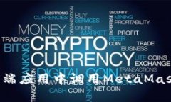 : 如何在前端应用中调用MetaMask：完整