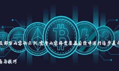 由于文章长度的限制，以下是、关键词