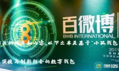 注意：为了确保我能给你提供最相关的