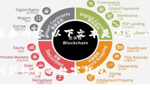 注意：为了确保我能给你提供最相关的信息和内容，以下文本是基于“小狐钱包2.2版本”的假设内容构建的示例。


小狐钱包2.2版本全面解读：安全、便捷与创新结合的数字钱包