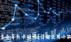   小狐钱包地址过多会导致卡顿吗？详