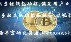 Metamask的优势：为何选择这款顶尖的加