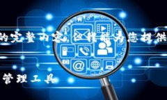 这是一个不完整的请求，我无法生成您