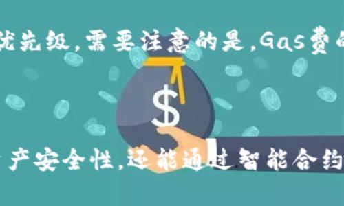   如何查看和管理MetaMask中的资产余额 /   
 guanjianci MetaMask, 钱包, 加密货币, 资产管理 /guanjianci 

### 1. 引言

随着区块链技术的迅猛发展，加密货币逐渐走进了人们的日常生活。而MetaMask作为一款广受欢迎的以太坊钱包，它不仅能让用户方便地管理自己的加密资产，还能与去中心化应用（DApps）进行互动。在本文中，我们将重点讨论如何在MetaMask中查看和管理你的资产余额，以及相关的操作技巧和注意事项。

### 2. 什么是MetaMask？

MetaMask是一个专为以太坊区块链设计的数字资产钱包，用户可以通过浏览器扩展或移动应用来使用它。MetaMask不仅支持以太币（ETH）的存储和交易，还能管理基于以太坊的其他代币。因此，用户在使用MetaMask时，可以轻松查看和进行各种加密货币的交易。

### 3. 如何查看MetaMask中的资产余额？

在开始使用MetaMask之前，首先需要确保你已经安装了MetaMask扩展，并创建了一个钱包。如果你已经完成这些步骤，接下来就可以查看你的资产余额。

#### 3.1 登录MetaMask

要查看你的资产余额，首先需要打开MetaMask。点击浏览器中的MetaMask图标，输入密码进行登录。这时候，你将看到你的主界面。

#### 3.2 查看资产余额

在主界面上，你会看到账户地址的下方显示的资产余额。MetaMask会自动展示你在该账户下所有支持的资产，包括以太币和各种ERC-20代币。每种资产旁边都有相应的余额信息，方便你随时掌握情况。

#### 3.3 添加自定义代币

如果你在MetaMask中没有看到某个代币的余额，你可以通过添加自定义代币的方式来进行查看。点击“资产”标签页，然后向下滑动，选择“添加代币”选项。在弹出窗口中输入代币的合约地址，MetaMask将自动识别并显示该代币的信息，你只需确认即可。

### 4. 如何管理MetaMask中的资产？

除了查看资产余额之外，合理地管理资产也是确保安全和获得收益的关键。在MetaMask中，可以通过以下几种方式来管理你的资产。

#### 4.1 转账

在MetaMask中，你可以轻松进行资产的转账。如果你希望将某种代币发送给其他用户，可以点击要转账的资产，选择“发送”选项。在弹出的界面中，输入接收方的地址和转账金额，确认后就能完成转账。

#### 4.2 交易

MetaMask也支持通过集成的去中心化交易所（DEX）进行交易。你可以在资产页面上选择“交换”功能，输入你希望交换的代币类型和数量。系统会自动为你匹配最佳的交易对和费率。

#### 4.3 收入和收益管理

在MetaMask中，有些用户可能会使用流动性挖矿或质押等方式来获取收益。通过连接到DeFi平台，你可以在MetaMask内直接参与这些操作。在交易完成后，你的资产余额将会相应更新。

### 5. 小心安全隐患

在使用MetaMask时，安全是至关重要的。以下是一些建议，帮助你保护你的加密资产。

#### 5.1 钱包备份

始终保持你的钱包备份，不论是助记词还是私钥，确保它们不被他人获得。建议将备份保存在安全的地方，避免遗失。

#### 5.2 不随便连接网站

在使用MetaMask与去中心化应用互动时，确保你只连接可信的网站。许多诈骗网站可能会试图获取你的私钥或助记词，导致资产丢失。

#### 5.3 使用安全网络

尽量避免在公共无线网络上使用MetaMask。最好在安全和私密的网络环境中进行操作，以避免被黑客攻击。

### 6. 相关问题探讨

接下来，我们将探讨一些与MetaMask及其资产管理相关的问题。

#### 6.1 如何从MetaMask导出私钥？

导出MetaMask中的私钥是一个安全敏感操作，通常情况下不建议普通用户进行。但是，如果你需要在其他钱包中访问你的资产，导出私钥是必不可少的。

首先，打开你的MetaMask钱包，并确保已登录。在账户列表中，选择你希望导出私钥的账户，点击账户图标，选择“账户详情”。在详情页面，你将看到“Export Private Key”选项。点击这个选项，MetaMask会提示你输入钱包密码以验证身份。输入正确密码后，私钥将以文本形式显示。

需要注意的是，确保在安全和私密的环境下进行有关私钥的操作，并不要与他人分享这一信息。私钥是访问你钱包的唯一凭证，任何获得私钥的人都可以控制你的资产。

#### 6.2 如何在MetaMask中更改网络？

MetaMask支持多种以太坊网络和调整网络配置的功能，例如主网、测试网和一些第三方网络。要更改网络，打开MetaMask扩展，点击网络下拉菜单，选择你希望连接的网络。

对于以太坊主网、Ropsten、Kovan和Rinkeby等测试网，你只需选择相应的选项即可。如果你想使用其他自定义网络，例如Polygon或Binance智能链，你需要手动配置。

在网络设置中，输入网络名称、RPC URL、链ID、符号和区块浏览器URL等信息。有了这些参数后，你就能够顺利连接到新网络。

更换网络的好处在于，你可以访问不同区块链上的DApp，进行资产的交换和管理。

#### 6.3 为什么MetaMask显示的余额和实际余额不一致？

如果你在MetaMask中看到的余额与实际余额不符，可能有以下几种原因。

首先，网络延迟或区块链同步问题，可能会导致MetaMask未能及时更新显示的余额。在大多数情况下，等待一段时间，余额会自动更新。如果问题持续存在，重新启动MetaMask可能会解决此问题。

其次，如果你最近进行了交易，例如转账或增加了新的代币，可能暂时还未在MetaMask中显示，尤其是在网络繁忙的情况下。

最后，某些代币可能需要手动添加。如果你在MetaMask中没有看到你转账的代币，你需要检查是否已经添加该代币的合约地址。

#### 6.4 如何在MetaMask中取消交易？

在MetaMask中，一旦交易请求已发送，通常情况下无法取消。然而，如果你的交易处于“待处理”状态（即未被确认的状态），你可以通过发起一笔新的交易，覆盖之前的交易。

在MetaMask中，点击“活动”标签可以看到所有最近的交易。如果你想加速或取消某笔交易，可以通过发送一笔交易，设置较高的Gas费，增加交易的优先级。需要注意的是，Gas费的增加不能保障旧交易被取消，它仅使新的交易更快被确认。

### 7. 结论

MetaMask作为一款功能丰富的数字钱包，能够很好地满足用户对加密资产查看和管理的需求。通过熟悉钱包的操作和管理技巧，不仅能提升你的资产安全性，还能通过智能合约和去中心化金融（DeFi）实现资产增值。在使用MetaMask的过程中，确保时刻关注安全隐患，合理配置与管理资产，将为你的加密货币之旅保驾护航。