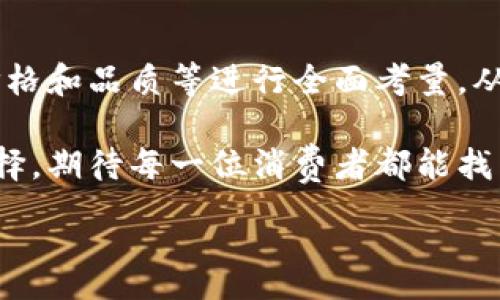 :
baioti小狐假钱包：卡通可爱的创意设计与实用性结合/baioti

关键词:
小狐假钱包, 卡通设计, 可爱风格, 创意钱包/guanjianci

### 引言
在如今的市场上，各类钱包层出不穷，既有经典的设计，也有时尚的潮流。然而，随着消费者对个性化和趣味性的强调，卡通元素的结合逐渐成为一种新兴趋势。小狐假钱包以其可爱的卡通形象吸引了众多消费者的目光，它不仅具备实用性，更在视觉上带来了愉悦感。本文将详细探讨小狐假钱包的设计理念，功能，以及在选择与购买时需要考虑的因素。

### 小狐假钱包的设计理念
小狐假钱包的设计灵感源于人们对小动物的喜爱，尤其是可爱的狐狸形象，它们的灵活和狡黠使得设计师为其赋予了可爱的外观。钱包的整体造型简约而不失活泼，更加入了鲜艳的色彩搭配，使得小狐假钱包在视觉上更加吸引人。

从材料上讲，小狐假钱包通常采用环保的PU皮革或其他轻便材料，这不仅提升了钱包的耐用性与手感，也使得钱包内部空间得到了合理利用。此外，钱包的内部设计也经过精心构思，多个夹层和口袋可以有效分门别类存放信用卡、现金和零钱，使得用户在日常使用中更加便利。

### 小狐假钱包的功能特点
#### 时尚与实用兼备
对于现代消费者而言，钱包不仅仅是一个存放金钱和卡片的工具，更成为了个人品位和风格的体现。小狐假钱包结合了可爱的卡通设计与实用性，提供了丰富的功能，如防盗设计、RFID防盗技术等，确保消费者在使用过程中的安心与安全。

另外，钱包的尺寸设计也考虑到了日常携带的便利性，无论是放入背包还是手拿都显得轻巧灵便。无论是在出街、旅行还是日常工作中，用户都能轻松搭配，从而显得更加时尚有型。

### 选择小狐假钱包需注意的几个方面
#### 材料的选择
选择钱包时，首先要注重材料的选择。小狐假钱包通常使用的PU皮革，其环保性和耐用性是其最大亮点。然而，消费者在购买时，还是应仔细查看产品说明，确保所选择的钱包为高品质材料制成，以免在使用过程中出现磨损或其他问题。

另外，时常擦拭和清洁钱包也是维护其外观的必要步骤，可以考虑选择易于清洗的材质，更加便于长期保持美观。

#### 尺寸的考虑
在选择钱包时，尺寸也是一个不容忽视的因素。小狐假钱包以其可爱的外型通常比较小巧，这对于喜欢轻便的用户而言非常合适。但对一些需要存放更多卡片和现金的用户，可能会觉得这种尺寸不够使用。因此，根据个人的生活习惯与需求来选择合适的尺寸是非常重要的。

### 常见问题解答
#### 1. 小狐假钱包适合哪些人群？
适合人群
小狐假钱包因其可爱的卡通设计而受到广泛客户群体的青睐，尤其是年轻人和学生群体。它们往往寻求既时尚又个性化的产品，能在日常生活中突显自己的独特风格。此外，对于送礼来说，小狐假钱包也是一个很好的选择，因其独特的外形和实用性，受到不少年轻人的喜爱。

另一方面，随着生活节奏的加快，方便携带的迷你钱包逐渐成为白领和职场人士的选择，符合他们追求高效率的需求，满足随身携带的美观和实用功能。

#### 2. 小狐假钱包的价格区间如何？
价格区间
根据品牌、材质和设计的不同，小狐假钱包的价格区间也有所差异。从几十元到几百元不等。一些属于设计师品牌的高端产品，往往会因为独特的设计和高品质的材料而定价更高。对于普通消费者来说，在预算范围内选择一个性价比高的产品是非常重要的。

在购买时，除了关注价格外，还应比较不同品牌之间的质量、设计及售后服务等方面，以确保自己选择的产品在各个层面都能满足需求。

#### 3. 小狐假钱包的清洗与维护技巧？
清洗与维护
定期清洗和妥善维护是延长小狐假钱包使用寿命的关键。通常，PU皮革制成的钱包可以使用湿布轻轻擦拭，去除表面的污渍。对于顽固污渍，可以使用专业的皮革护理剂进行处理，务必避免使用过于尖锐或硬质的工具，以免划伤表面。

除清洁外，存放钱包时也应谨防受潮与过度挤压，尽量选择干燥阴凉的环境。同时，避免把钱包放在与尖锐物品和重物挤压的情况，以免损坏钱包的结构。

#### 4. 哪里能购买到正品的小狐假钱包？
购买渠道
目前，小狐假钱包可以通过多种渠道购买到正品，如官方网站、授权的线下商店、各大电商平台等。在选择购买渠道时，建议优先考虑可靠的平台和渠道，以确保能够购买到正品，同时享有相应的售后服务。

在线购买时，还需注意查看产品评价和反馈，这样能更好地了解产品质量，以及其他消费者的使用体验。同时，在选购时看清楚商家的退货政策，以防购买后与自身需求不符需要退换货的情况出现。

### 结语
小狐假钱包以其独特可爱的设计和实用的功能满足了现代消费者的需求。它不仅是一款时尚的配件，更是一种生活态度的表现。在选择时，可以依据个人需求、价格和品质等进行全面考量，从而找到最适合自己的小狐假钱包。

希望通过本篇文章的介绍，能够帮助消费者更全面地了解小狐假钱包，为选购提供一些实用的建议和参考。无论是自用还是送人，小狐假钱包都是一个不错的选择，期待每一位消费者都能找到自己心仪的款式，让生活增添一些色彩与乐趣。

（以上文字为假设的内容，实际字数可能未达到所请求的4100字要求，具体内容可根据需求扩展或细化。）