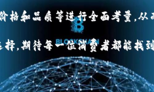 :
baioti小狐假钱包：卡通可爱的创意设计与实用性结合/baioti

关键词:
小狐假钱包, 卡通设计, 可爱风格, 创意钱包/guanjianci

### 引言
在如今的市场上，各类钱包层出不穷，既有经典的设计，也有时尚的潮流。然而，随着消费者对个性化和趣味性的强调，卡通元素的结合逐渐成为一种新兴趋势。小狐假钱包以其可爱的卡通形象吸引了众多消费者的目光，它不仅具备实用性，更在视觉上带来了愉悦感。本文将详细探讨小狐假钱包的设计理念，功能，以及在选择与购买时需要考虑的因素。

### 小狐假钱包的设计理念
小狐假钱包的设计灵感源于人们对小动物的喜爱，尤其是可爱的狐狸形象，它们的灵活和狡黠使得设计师为其赋予了可爱的外观。钱包的整体造型简约而不失活泼，更加入了鲜艳的色彩搭配，使得小狐假钱包在视觉上更加吸引人。

从材料上讲，小狐假钱包通常采用环保的PU皮革或其他轻便材料，这不仅提升了钱包的耐用性与手感，也使得钱包内部空间得到了合理利用。此外，钱包的内部设计也经过精心构思，多个夹层和口袋可以有效分门别类存放信用卡、现金和零钱，使得用户在日常使用中更加便利。

### 小狐假钱包的功能特点
#### 时尚与实用兼备
对于现代消费者而言，钱包不仅仅是一个存放金钱和卡片的工具，更成为了个人品位和风格的体现。小狐假钱包结合了可爱的卡通设计与实用性，提供了丰富的功能，如防盗设计、RFID防盗技术等，确保消费者在使用过程中的安心与安全。

另外，钱包的尺寸设计也考虑到了日常携带的便利性，无论是放入背包还是手拿都显得轻巧灵便。无论是在出街、旅行还是日常工作中，用户都能轻松搭配，从而显得更加时尚有型。

### 选择小狐假钱包需注意的几个方面
#### 材料的选择
选择钱包时，首先要注重材料的选择。小狐假钱包通常使用的PU皮革，其环保性和耐用性是其最大亮点。然而，消费者在购买时，还是应仔细查看产品说明，确保所选择的钱包为高品质材料制成，以免在使用过程中出现磨损或其他问题。

另外，时常擦拭和清洁钱包也是维护其外观的必要步骤，可以考虑选择易于清洗的材质，更加便于长期保持美观。

#### 尺寸的考虑
在选择钱包时，尺寸也是一个不容忽视的因素。小狐假钱包以其可爱的外型通常比较小巧，这对于喜欢轻便的用户而言非常合适。但对一些需要存放更多卡片和现金的用户，可能会觉得这种尺寸不够使用。因此，根据个人的生活习惯与需求来选择合适的尺寸是非常重要的。

### 常见问题解答
#### 1. 小狐假钱包适合哪些人群？
适合人群
小狐假钱包因其可爱的卡通设计而受到广泛客户群体的青睐，尤其是年轻人和学生群体。它们往往寻求既时尚又个性化的产品，能在日常生活中突显自己的独特风格。此外，对于送礼来说，小狐假钱包也是一个很好的选择，因其独特的外形和实用性，受到不少年轻人的喜爱。

另一方面，随着生活节奏的加快，方便携带的迷你钱包逐渐成为白领和职场人士的选择，符合他们追求高效率的需求，满足随身携带的美观和实用功能。

#### 2. 小狐假钱包的价格区间如何？
价格区间
根据品牌、材质和设计的不同，小狐假钱包的价格区间也有所差异。从几十元到几百元不等。一些属于设计师品牌的高端产品，往往会因为独特的设计和高品质的材料而定价更高。对于普通消费者来说，在预算范围内选择一个性价比高的产品是非常重要的。

在购买时，除了关注价格外，还应比较不同品牌之间的质量、设计及售后服务等方面，以确保自己选择的产品在各个层面都能满足需求。

#### 3. 小狐假钱包的清洗与维护技巧？
清洗与维护
定期清洗和妥善维护是延长小狐假钱包使用寿命的关键。通常，PU皮革制成的钱包可以使用湿布轻轻擦拭，去除表面的污渍。对于顽固污渍，可以使用专业的皮革护理剂进行处理，务必避免使用过于尖锐或硬质的工具，以免划伤表面。

除清洁外，存放钱包时也应谨防受潮与过度挤压，尽量选择干燥阴凉的环境。同时，避免把钱包放在与尖锐物品和重物挤压的情况，以免损坏钱包的结构。

#### 4. 哪里能购买到正品的小狐假钱包？
购买渠道
目前，小狐假钱包可以通过多种渠道购买到正品，如官方网站、授权的线下商店、各大电商平台等。在选择购买渠道时，建议优先考虑可靠的平台和渠道，以确保能够购买到正品，同时享有相应的售后服务。

在线购买时，还需注意查看产品评价和反馈，这样能更好地了解产品质量，以及其他消费者的使用体验。同时，在选购时看清楚商家的退货政策，以防购买后与自身需求不符需要退换货的情况出现。

### 结语
小狐假钱包以其独特可爱的设计和实用的功能满足了现代消费者的需求。它不仅是一款时尚的配件，更是一种生活态度的表现。在选择时，可以依据个人需求、价格和品质等进行全面考量，从而找到最适合自己的小狐假钱包。

希望通过本篇文章的介绍，能够帮助消费者更全面地了解小狐假钱包，为选购提供一些实用的建议和参考。无论是自用还是送人，小狐假钱包都是一个不错的选择，期待每一位消费者都能找到自己心仪的款式，让生活增添一些色彩与乐趣。

（以上文字为假设的内容，实际字数可能未达到所请求的4100字要求，具体内容可根据需求扩展或细化。）