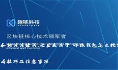 注意：下面内容为您提供了一个优秀的