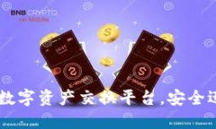 : 小狐钱包：便捷的数字资产交换平台