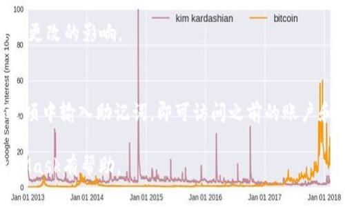 如何安全管理和使用MetaMask助记词路径？
MetaMask, 助记词, 钱包安全, 区块链/guanjianci

MetaMask助记词的概念
MetaMask是一种广泛使用的Ethereum钱包，它不仅服务于存储数字资产，还可以与去中心化应用（DApps）进行交互。助记词是MetaMask的一个核心功能，它用于保护用户的私钥并恢复钱包。助记词通常由12或24个单词组成，用户在创建钱包时会生成这组单词。

助记词路径的重要性
助记词路径是指通过特定算法，从助记词中衍生出私钥的一系列步骤和规则。MetaMask使用BIP32和BIP44标准来生成其助记词路径。了解这个路径的意义在于，用户可以通过它来管理多个账户，有助于提高用户对钱包的控制能力与安全性。

如何获取和备份MetaMask助记词
在安装MetaMask时，用户会被要求生成助记词。确保在安全且私密的环境中保存助记词，不要将其泄露给他人。在备份助记词时，可以写在纸上，保存于保险箱或其他安全的位置。在线工具对助记词来说是危险的，尽量避免在网上存储助记词。

管理助记词路径
在MetaMask中，可以通过特定的设置访问助记词路径。用户需注意，默认情况下是使用BIP44路径（m/44'/60'/0'/0）来管理账户的。若想使用不同的路径，可以进行相应的设置。

常见问题

1. 什么是MetaMask助记词？
MetaMask助记词是用户在创建钱包时生成的一组单词，它们是用于恢复用户钱包和访问资产的关键信息。助记词应当视为密码，务必妥善保管。

2. 助记词路径如何影响我的资产安全？
助记词路径直接影响钱包的安全性。使用不安全的路径或保管助记词的方式都会导致资产风险。因此，了解并选择正确的路径对于资产的安全至关重要。

3. 我能否更改MetaMask的助记词路径？
MetaMask的默认助记词路径是固定的，但用户可以在特定情况下修改这一路径。需要谨慎操作，并确保理解所做更改的影响。

4. 如何恢复丢失的MetaMask钱包？
如果用户遗失了MetaMask钱包或助记词，可以通过助记词来恢复。只需重新安装MetaMask，并在恢复钱包的选项中输入助记词，即可访问之前的账户和资产。

以上是围绕“MetaMask助记词路径”这一主题的介绍及相关问题的详细解答。希望对用户管理和安全使用MetaMask有帮助。
