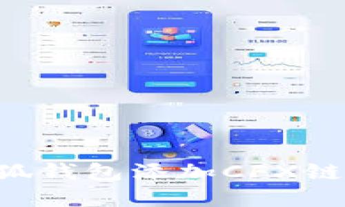 怎样在小狐钱包添加CFX链：全面指南