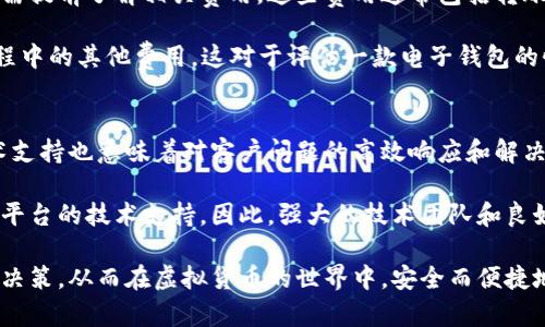   小狐钱包：合法性与真相全面解析/   
 guanjianci 小狐钱包, 合法性, 电子钱包, 虚拟货币/ guanjianci  

随着数字时代的到来，电子钱包逐渐成为人们生活中不可或缺的一部分。尤其是虚拟货币的崛起，许多用户开始关注各种数字货币钱包的合法性与安全性。小狐钱包作为一款新晋的电子钱包产品，其合法性引起了用户的广泛讨论。本文将围绕“小狐钱包是否合法”的主题，深入探讨其合法性、用户体验以及相关的法律风险。

一、小狐钱包的基本介绍
小狐钱包是一款提供虚拟货币存储、交易和转账服务的电子钱包应用。用户可以通过该平台存储多种虚拟货币，如比特币、以太坊等。同时，小狐钱包还提供便于用户使用的界面，简化了虚拟货币的操作流程。作为一款新兴产品，小狐钱包自推出以来，便凭借其用户友好的设计和便捷的交易体验受到了不少用户的青睐。

二、小狐钱包的合法性分析
在中国，虚拟货币的法律地位相对复杂。虽然中国政府禁止ICO（首次代币发行）和虚拟货币交易，但并未明确禁止虚拟货币钱包的存在。然而，小狐钱包的合法性不仅取决于其运营模式，还与所在国家或地区的法律法规密切相关。

首先，小狐钱包是否获得了相关的牌照和资质？在许多国家，电子钱包运营商必须遵循一定的法律法规，并取得必要的金融许可证。如果小狐钱包有合法的运营资格，那么其合法性就相对有保障。反之，如果没有相关牌照，用户在使用该平台时可能面临法律风险。

其次，用户在小狐钱包的交易安全性如何？合法的电子钱包通常会采取多种安全措施来保护用户资金，如双重验证、加密技术等。如果小狐钱包能够提供可靠的安全保障，就更能增强用户的信任感。反之，如果安全性差，可能会导致用户资金的损失，从而引发一系列法律问题。

三、小狐钱包的用户体验
用户体验是影响小狐钱包合法性与否的重要因素之一。一款用户体验良好的电子钱包能够有效吸引用户使用，并提升其市场竞争力。小狐钱包的设计风格简约，操作流程流畅，使得即便是虚拟货币的新手用户也能够轻松上手。

此外，小狐钱包支持多种虚拟货币的交易，用户可以方便地进行资产管理。这一点在一定程度上提升了小狐钱包的使用频率。然而，用户体验的提升也需紧跟合规性与安全性。如果小狐钱包能够在保持用户体验的同时，增强法律合规性和资金安全性，无疑将提高其市场认可度。

四、使用小狐钱包的法律风险
尽管小狐钱包本身可能是合法的，但使用该钱包进行虚拟货币交易仍存在一定的法律风险。首先，用户在使用小狐钱包进行交易时，需注意所在国家的法律法规。如果某一国家已经对虚拟货币交易采取了监管措施，用户使用小狐钱包进行交易可能会面临法律责任。

其次，小狐钱包的合规性问题也不容忽视。如果该平台未能遵循当地金融监管法规，可能会导致用户的合法权益无法保障。尤其是在出现资金纠纷时，用户可能面临维权困难。因此，用户在使用小狐钱包之前，应该详细了解相关法律规定，以及平台的合规性情况。

可能相关问题一：使用小狐钱包是否安全？
关于小狐钱包的安全性，许多用户抱有疑虑。一般来说，安全性包括几个方面：平台的安全保障、用户的操作安全和网络环境的安全。首先，小狐钱包需要具备强大的技术背景，以保证平台的安全性。这包括数据加密、双重验证等多重安全措施。只有在这些措施的保障下，用户的资金才能得到合理保护。

其次，用户在使用小狐钱包时，也需关注自身操作的安全。例如，强烈建议用户定期更改密码，不要与他人分享账户信息。这些小细节往往会影响到整个平台的安全性。最后，网络环境的安全同样不可忽视。用户在进行交易时，应避免使用公共Wi-Fi等不安全的网络环境，以降低被黑客攻击的风险。

可能相关问题二：小狐钱包的用户投诉如何处理？
关于小狐钱包的用户投诉处理，用户在遇到问题时应首先寻求客户服务的支持。正规的电子钱包运营商通常会设立专门的客户服务部门，并提供多种联系方式，如在线客服、电话客服等。如果用户在使用小狐钱包过程中遇到问题，可通过这些渠道进行反馈。

其次，用户也可以通过社交媒体、论坛等平台了解其他用户的反馈和投诉处理情况。有时，一些投诉能够通过社会舆论得以解决，比如提升平台的透明度和响应速度。如果投诉处理依然不尽如人意，用户也可以考虑寻求法律途径来维护自己的合法权益。

可能相关问题三：小狐钱包的手续费高吗？
使用电子钱包进行虚拟货币交易时，手续费是众多用户关心的问题之一。不同平台的收费标准可能存在差异，因此在选择小狐钱包时，用户需提前了解相关费用。这些费用通常包括转账手续费、提现手续费等。

另一方面，一些平台可能设置了“隐藏费用”，如汇率不透明等。因此，在选用小狐钱包时，用户除了查看明确的费用外，也要留意其在使用过程中的其他费用。这对于评估一款电子钱包的性价比至关重要。

可能相关问题四：小狐钱包的技术支持如何？
对于小狐钱包的技术支持，用户需关注其更新和维护保障。正规的平台会定期进行软件更新，以修复漏洞和提升用户体验。此外，可靠的技术支持也意味着对客户问题的高效响应和解决。

用户在选用小狐钱包时，可以查看其官方网站或者社交平台上，了解其技术支持的透明度和效率。用户也可以通过体验客服反馈，来评估该平台的技术支持。因此，强大的技术团队和良好的客服机制是提升用户满意度与使用信任的重要因素。

综上所述，小狐钱包的合法性、使用安全性以及用户体验等多方面因素需要用户综合评估。只有在权衡了这些因素后，用户才能做出合理的决策，从而在虚拟货币的世界中，安全而便捷地进行交易。