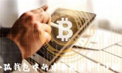 如何找回小狐钱包中的中本聪资产？详