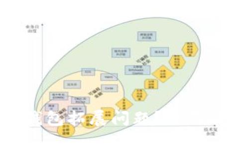 如何解决小狐钱包拓展问题？全面解析与解决方案