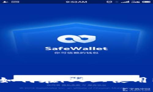 全面指南：如何在iOS上使用MetaMask