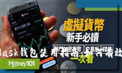 MetaMask钱包使用指南:如何有效冲代币