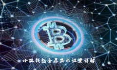 小狐钱包全屏显示设置详解