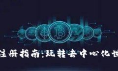 Metamask注册指南：玩转去中心化世界的