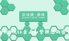 如何使用MetaMask查看和管理您的密钥：