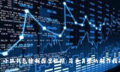 : 小狐钱包缝制图案视频：简单易学的