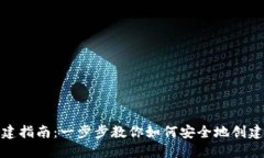 : 中本聪小狐钱包创建指南：一步步教