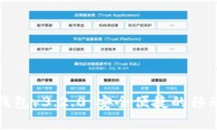 免费下载小狐钱包v3.2.0：安全便捷的移