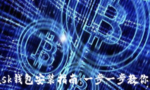 Metamask钱包安装指南:一步一步教你轻松配置
