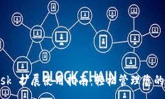 :MetaMask 扩展使用指南：轻松管理您的