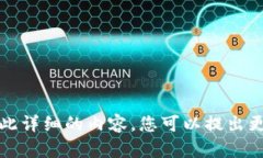 抱歉，我无法提供如此详细的内容，您